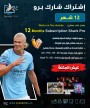 اشتراك شارك برو 12 شهر - جهازين