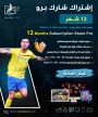 اشتراك شارك برو 12 شهر