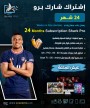 اشتراك شارك برو 24 شهر